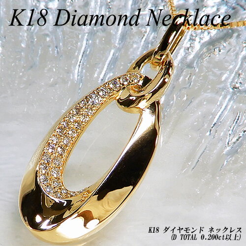 Rakuten - 『ジュエリークイーン』イエローゴールド (K18YG) ダイヤモンド ネックレス(0.22ct/0/ゼロ/サークル/鎖/チェーン/メンズ/4月誕生石)【新作】【ハイクラス】【宝石 ジュエリー】【プレゼント】【刻印無料】*