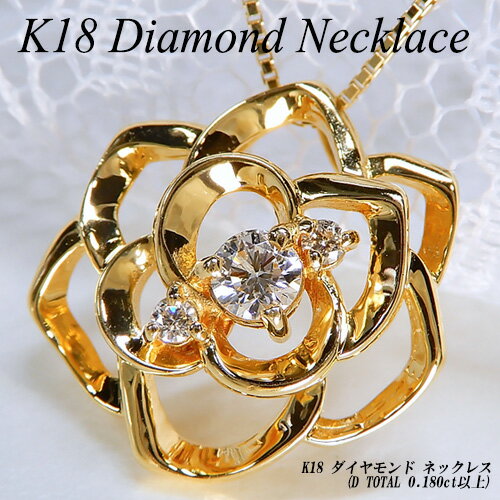 Blue - 『ジュエリークイーン』イエローゴールド (K18YG) ダイヤモンド ネックレス(0.18ct/薔薇/ローズ/バラ/花/フラワー/透かし/4月誕生石)【新作】【ハイクラス】【宝石 ジュエリー】【プレゼント】【刻印無料】*