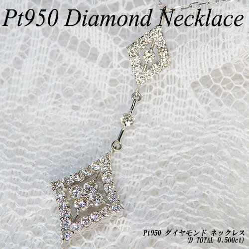 乐天商城 - 『ジュエリークイーン』[スピード配]プラチナ(Pt950) ダイヤモンド ネックレス(0.5ct/菱形/ひし形/幾何学模様/縦長/アズキ/小豆/4月誕生石)【新作】【ハイクラス】【宝石 ジュエリー】【プレゼント】【刻印無料】*