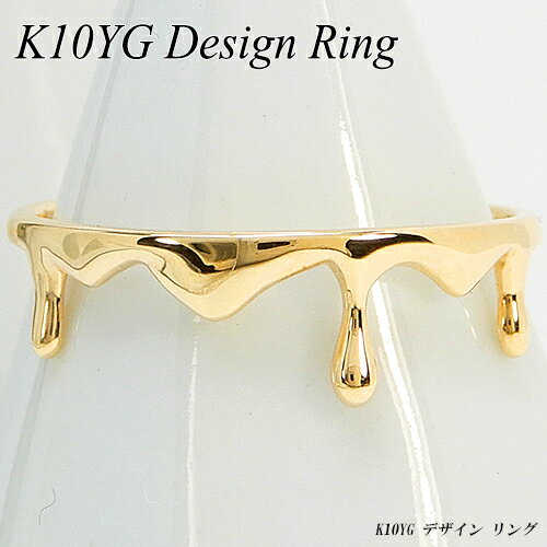 ポイント10倍/[スピード配]イエローゴールド (K10YG) デザイン リング(メルトリング/メルティリング/溶ける/溶岩/重ね着け/スタック/地金リング/メタルリング)【新作】【宝石 ジュエリー】【プレゼント】【刻印無料】*