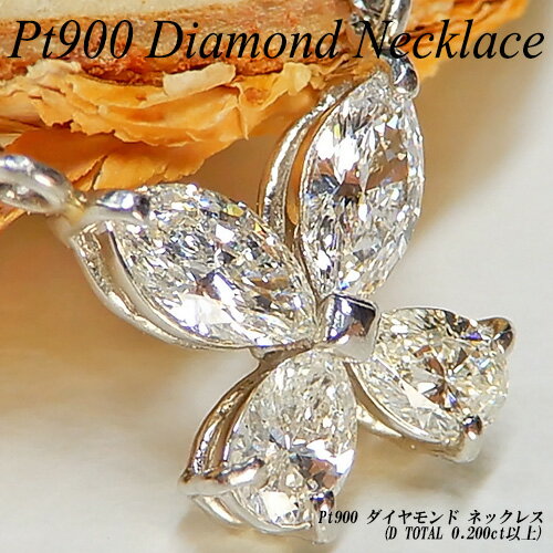 乐天商城 - 『ジュエリークイーン』【あす楽】プラチナ(Pt900) ダイヤモンド ネックレス(0.22ct/パピヨン/バタフライ/ちょうちょ/蝶々/マーキス/ベアシェイプ/4月誕生石)【ハイクラス】【宝石 ジュエリー】【プレゼント】【刻印無料】*