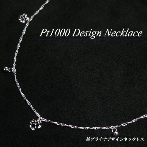 地金 チェーン Pt1000(純プラチナ) デザインネックレス(長さ42cm/約2.6g/純Pt/Pt999/フラワー/花/スクリューチェーン/ステーションネックレス)【宝石 ジュエリー】【プレゼント】【刻印無料】