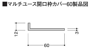 フクビ UMK06SW マルチユース開口枠カバー60引戸セット マットホワイト ユニットバス 樹脂 開口枠