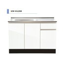 アイオ産業 KW H85cm 流し台 間口1200mm KW-H1200 木目調 鏡面 スタイリッシュ おしゃれ 【送料無料エリア限定】 キッチン セクショナル...