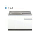 アイオ産業 LW 流し台 間口1200mm LW-1200 木目調 鏡面 スタイリッシュ おしゃれ 送料無料エリア限定 キッチン 公団 社宅 市営 県営 UR ...