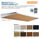 アルフィン AF95シリーズ 木目調仕上 出幅:750mm 全長:3000mm 全16パターン