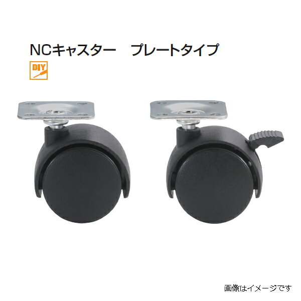 アトムリビンテック NCキャスター プレートタイプ フード付き Φ50 NC-050-P atomliv-176056