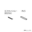 アトムリビンテック 戸厚37～40mm対応 エスカッション 固定ねじ・角芯セット CYT専用 カラー3色 50個入