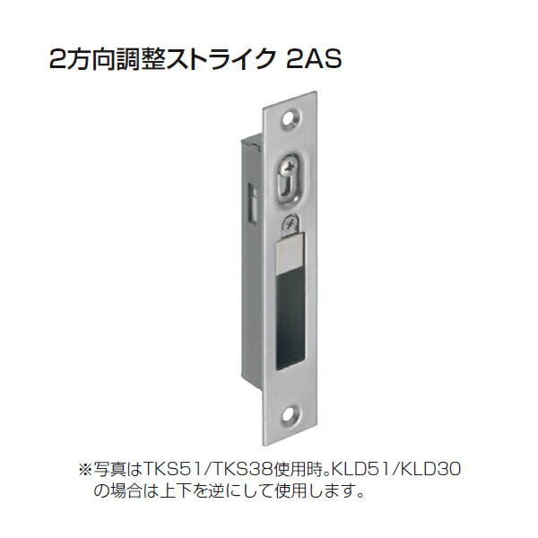 アトムリビンテック 2方向調整ストライク 2AST KS51/38 KLD51/30用 20個入 atomliv-218604