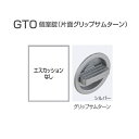 アトムリビンテック TKS51-GT0-C 個室錠 片面グリップサムターン atomliv-216098