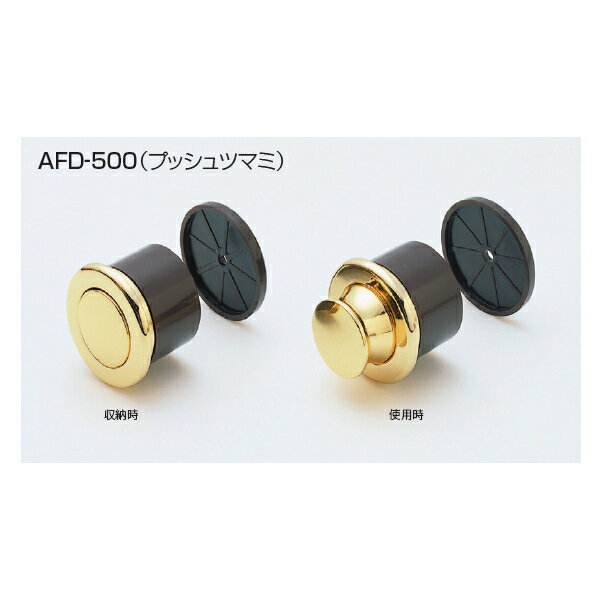 アトムリビンテック AFD-500 プッシュツマミ 20個入 本金メッキ atomliv-080499
