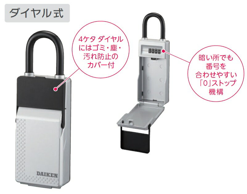 【サイズ】W66XH203XD35mm 【つるサイズ】w33Xh49Xφ10mm 【質量】500g 【材質】亜鉛ダイキャスト・塗装仕上 【パッケージサイズ】W120XH250XD38mm 特徴●「つる開閉暗証番号」と「本体開閉暗証番号」の2種類の暗証番号でダブルセキュリティ。 ●施錠・解錠は4桁のダイヤルを合わせるだけでOK。キーが不要です。 ●ダイヤル部分はゴミ・塵・汚れや、いたずら防止の樹脂カバー付。 ●暗い所でも番号を合わせやすい「0」ストップ機構。 ●収納空間：約W60×H90×D20mm 【発送情報】メーカー直送品です。 こちらの商品は（ダイケン）からお送りいたします。