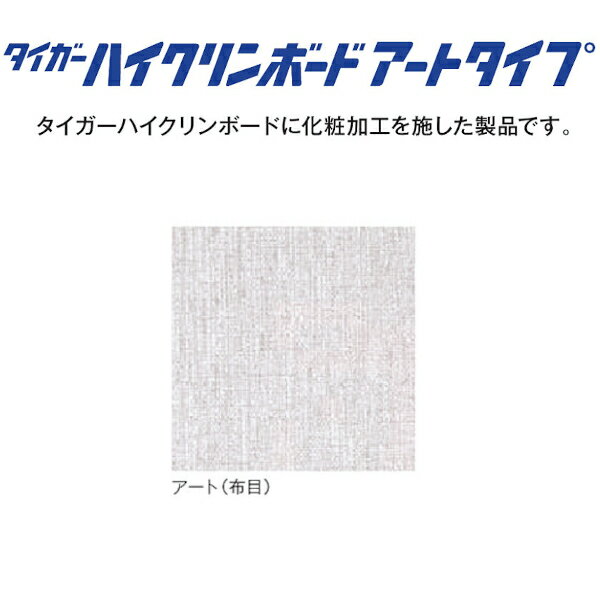 タイガーハイクリンボード・アートタイプ|製品|吉野石膏