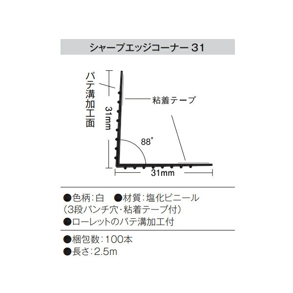 キョーセー ダイアロン シャープエッジコーナー31 100本入り 白 SE31