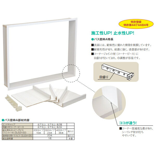 キョーセー ダイアロン バス窓枠Aエース 400タイプ 白 BX95C 2