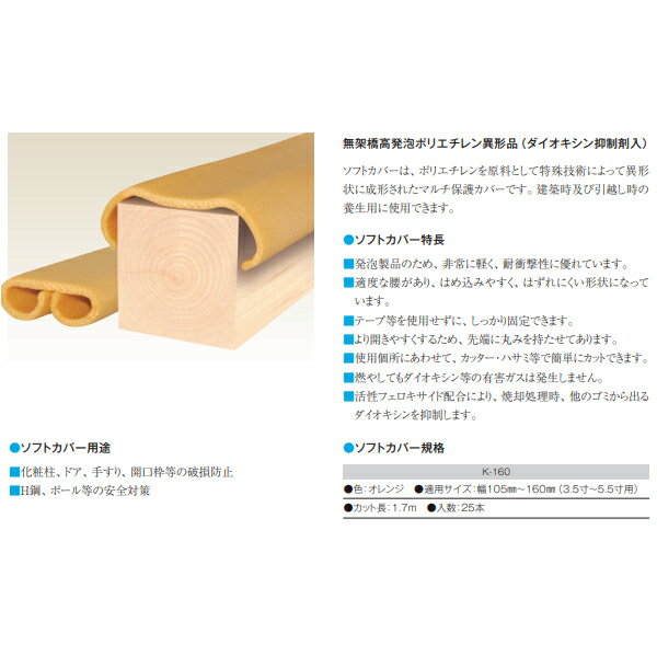 キョーセー ダイアロン ソフトカバー 25本入り オレンジ K-160