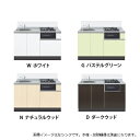 イースタン工業 システムキッチン ラルチェ3 間口1350 シンク左右仕様 全4色