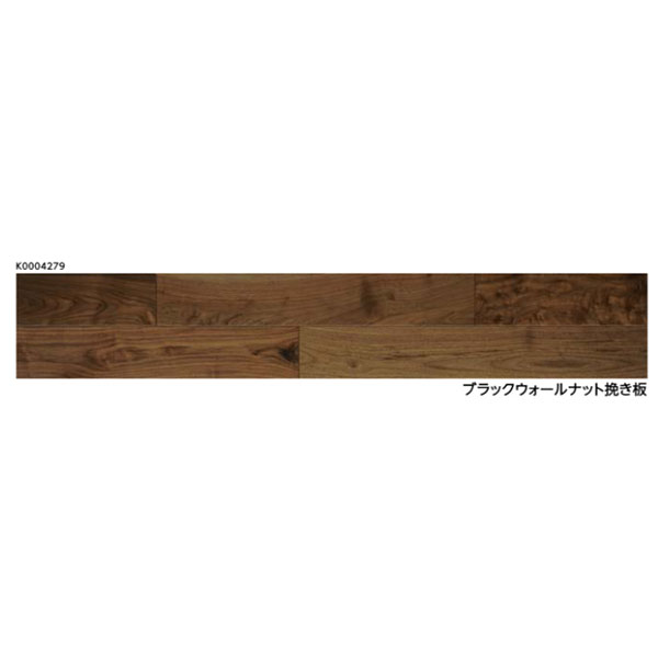 永大産業 銘樹 ロイヤルセレクション 2Pタイプ ブラックウォールナット MRVN-WAL フローリング 床材 フロア材