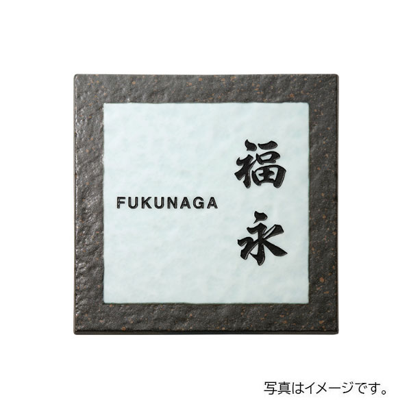 福彫 陶磁器 アリタ 黒陶ビードロ ART-225