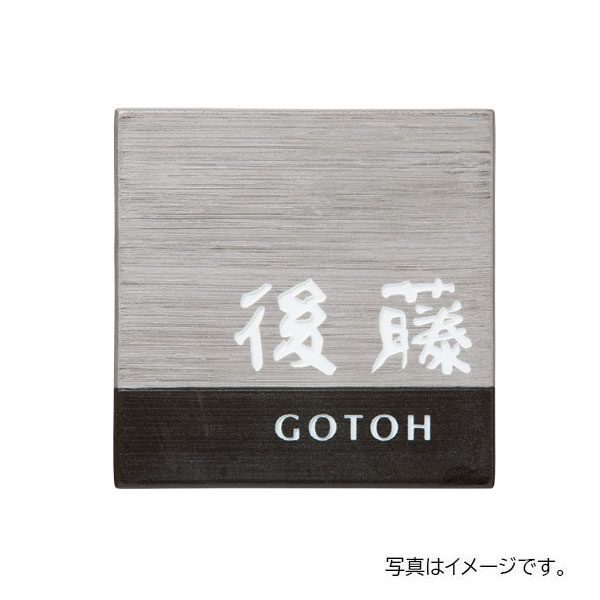 【型番】ART-520 【サイズ】約150W×150H×12T(mm) 【重量】約650g 【材質】焼物　彫刻素彫 【書体】現代書体＆オプティマ 【取付】引っ掛け穴あり　ボルト2本まで(別料金) 【取付加工有料オプション】 ・ボルト2本 ご購入はこちらから 手軽に天然石の表札を取り付けたい。そんなあなたに最適な薄くて軽い、カジュアルタイプの天然石表札です。場所を選ばず、簡単に取り付けられます。 日本が世界に誇る伝統工芸「有田焼」から現代のライフスタイルに合う斬新なデザインが生まれました。和モダンなスタイルが暮らしを彩ります。 【発送情報】 こちらの商品は（福彫）から直接お送りいたします。 受注生産品のため納品日は別途ご連絡させていただきます。 余裕を持ったご注文をお願いいたします。 北海道・沖縄・離島への配送は別途配送費をいただきます。 【注文コード】0F553-00375