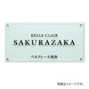 福彫 館銘板・商業サイン ガラス クリアーガラス GZ-10