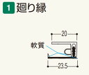 バスパネル 廻り縁 1本売 3m フクビ 浴室 リフォーム