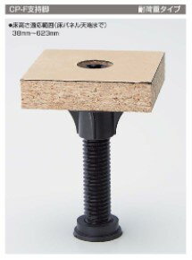 CP支持脚50-315 CP50315 1個売 フクビ