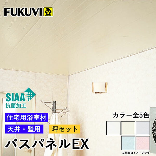 楽天市場】フクビ バスパネル カタログの通販 楽天市場】フクビ バスパネル カタログの通販