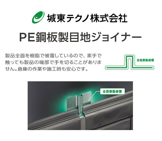 両ハット目地幅8mm　長さ2,000mm 高さ20mm　製品幅49mm 【発送情報】メーカー直送品です。 こちらの商品は（城東テクノ）からお送りいたします。 また、時期により生産が追い付かず納品に長期お時間をいただく場合がございます。ご了承...