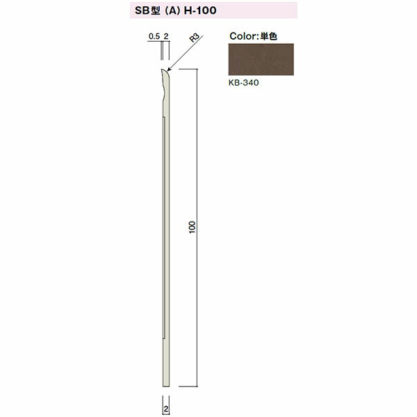 カイダー SB型巾木(スカートボード)Aタイプ H-100 100x2mm 定尺:2000 色:KB-340