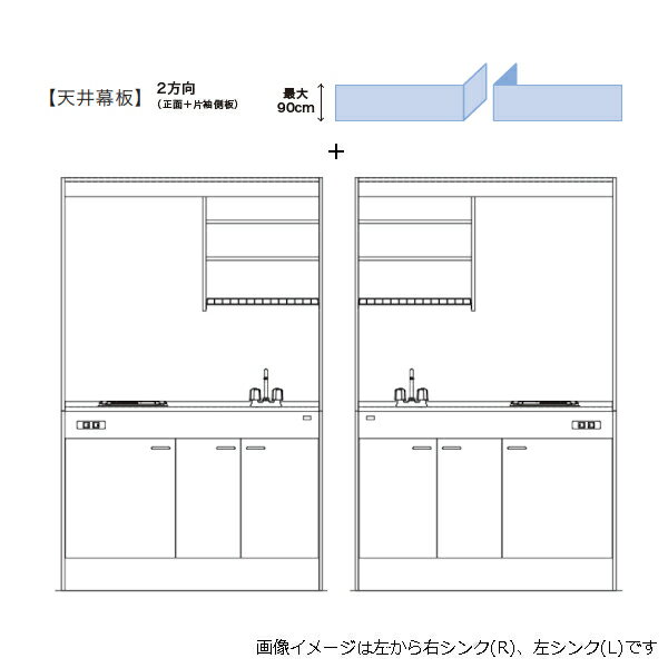 亀井製作所 ミニキッチン「ミニ」 上下セット マクイタ L型 2方向付き ガスコンロ 1口 奥行50cm 間口120cm 左右仕様