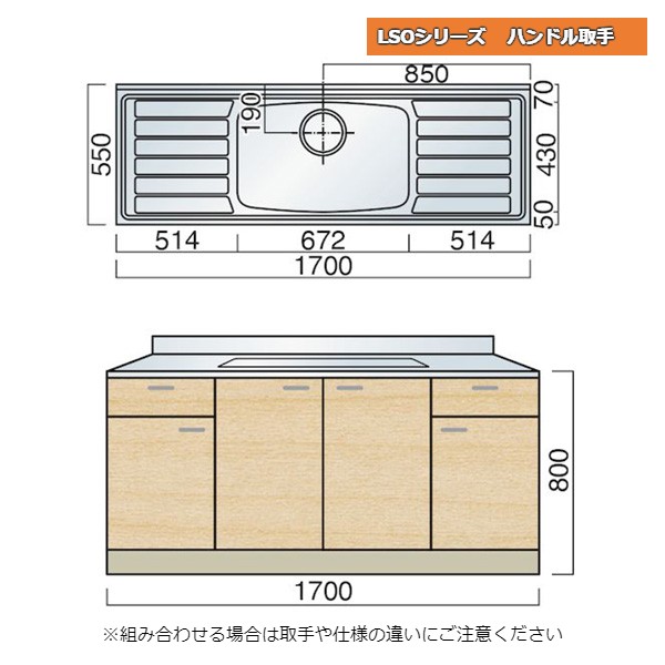 レマン LSOシリーズ ハンドル取手 中水槽流し台 幅170cm キッチン