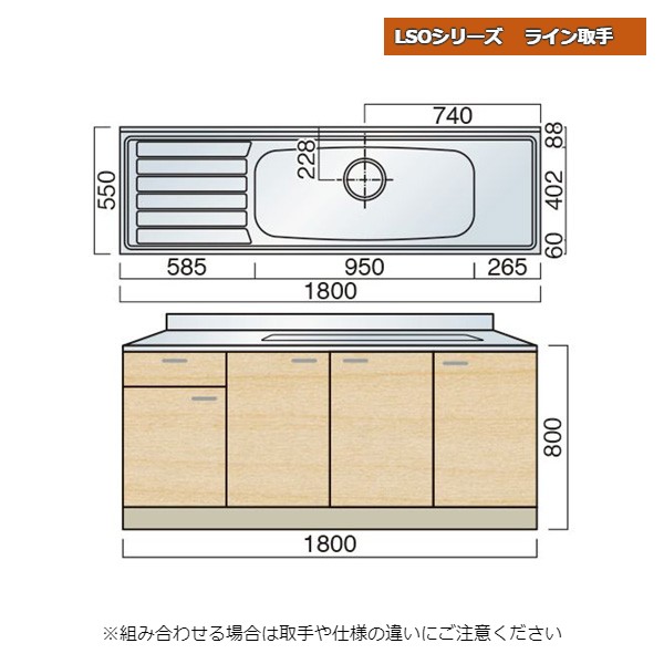 レマン LSOシリーズ ライン取手 ジャンボシンク流し台 幅180cm キッチン