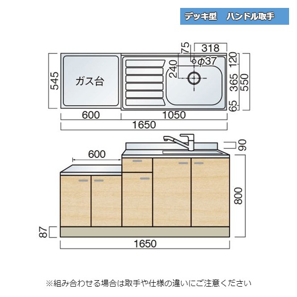 レマン デッキ型 ハンドル取手 水栓穴あり 一連式流し台 幅165cm キッチン