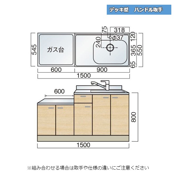 レマン デッキ型 ハンドル取手 水栓穴あり 一連式流し台 幅150cm キッチン
