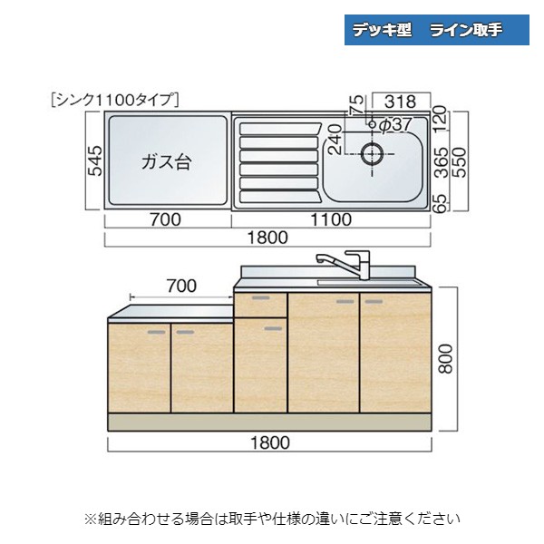 レマン デッキ型 ライン取手 水栓穴あり 一連式流し台 幅180cm キッチン