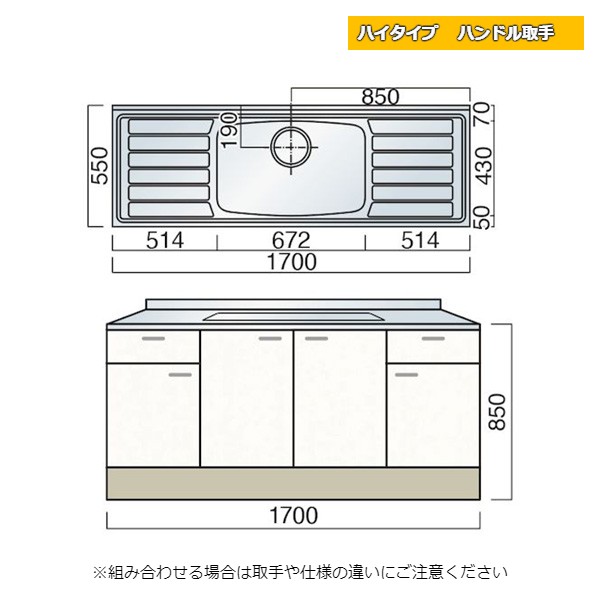 レマン ハイタイプ ハンドル取手 中水槽流し台 幅170cm キッチン