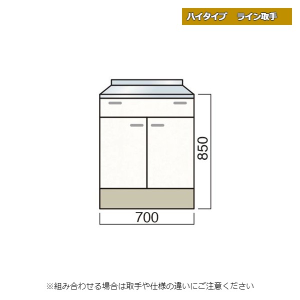 レマン ハイタイプ ライン取手 調理台 幅70cm キッチン