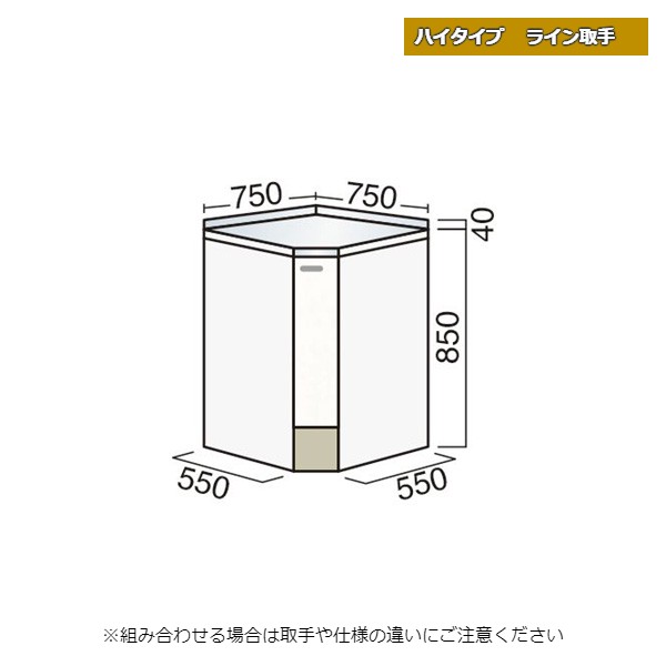 レマン ハイタイプ ライン取手 調理台 コーナー 幅75cm キッチン