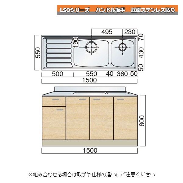レマン LSOシリーズ ハンドル取手 二槽シンク流し台 幅150cm 底面ステンレス貼り キッチン