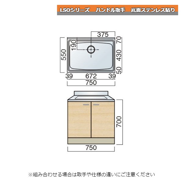 レマン LSOシリーズ ハンドル取手 単槽流し台 高さ700 幅75cm 底面ステンレス貼り キッチン