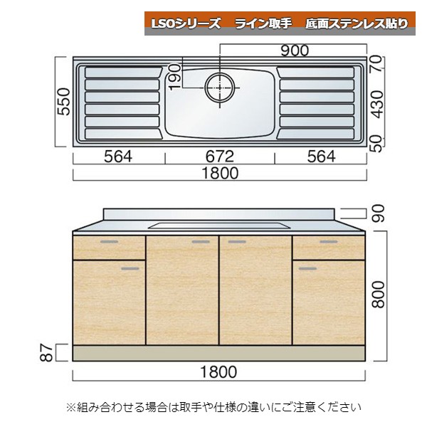 レマン LSOシリーズ ライン取手 中水槽流し台 幅180cm 底面ステンレス貼り キッチン