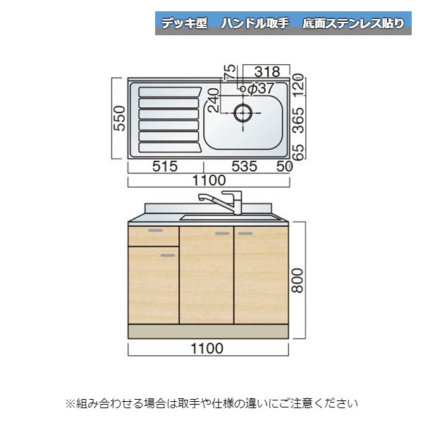 レマン デッキ型 ハンドル取手 水栓穴あり 水切付流し台 幅110cm 底面ステンレス貼り キッチン