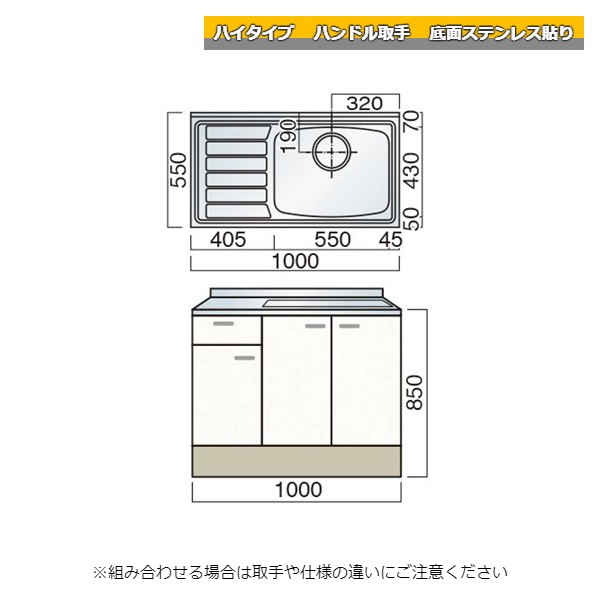 レマン ハイタイプ ハンドル取手 水切付流し台 幅100cm 底面ステンレス貼り キッチン