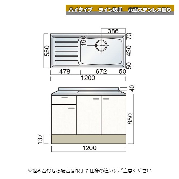 レマン ハイタイプ ライン取手 水切付流し台 幅120cm 幅1200mm 底面ステンレス貼り キッチン