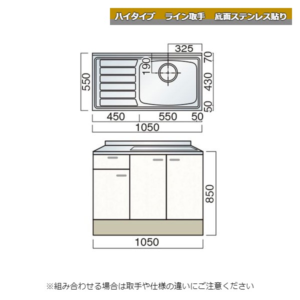 レマン ハイタイプ ライン取手 水切付流し台 幅105cm 底面ステンレス貼り キッチン