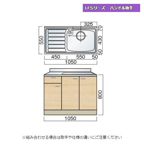 レマン LFシリーズ ハンドル取手 水切付流し台 幅105cm キッチン