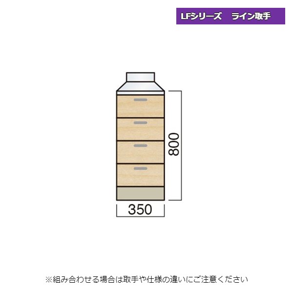 レマン LFシリーズ ライン取手 調理台 引出タイプ 幅35cm キッチン