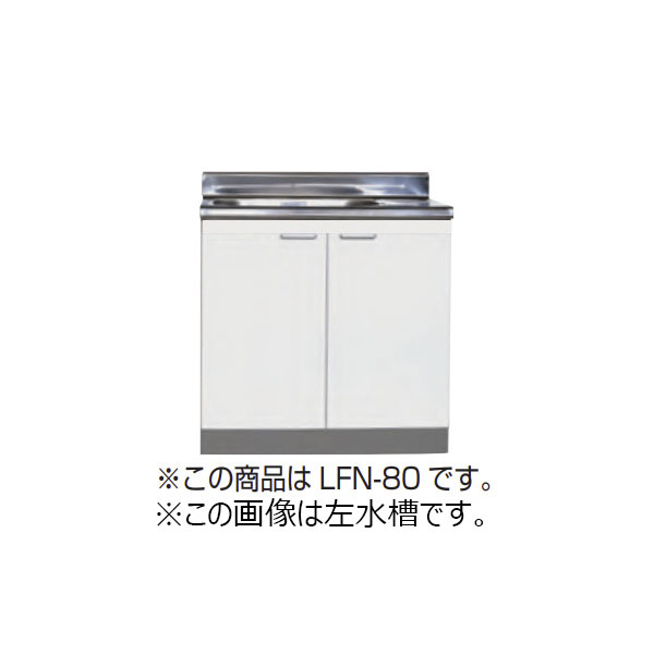 【法人限定】ライフ住器 セクショナルキッチン LFシリーズ 調理台 間口60cm (5種類)