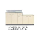 【4月はエントリーでP10倍】 コンパクトキッチン ティオ Tio LixiL 壁付I型 テーブルコンロ W1650mm 間口165cm フリーコンロユニット60cm グループ3 リクシル 流し台 フロアユニットのみ